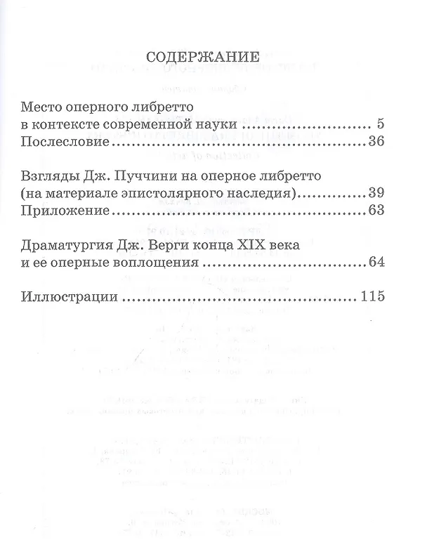 Книга Из истории оперного либретто. Сборник статей. Учебное пособие (Дарья Митрофанова) — 2