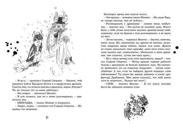 Книга Как приручить дракона (Крессида Коуэлл) — 12
