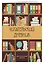 Дневник читательский 32л. "Книжный шкаф" на скрепке — 2985517 — 3