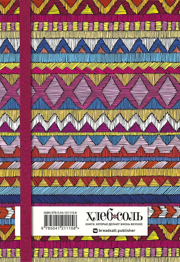 Книга для записей кул.рецептов А5 48л "Африканский орнамент" карт.обл., резинка 2877420 — 4