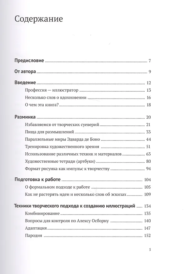Книга Профессия - иллюстратор (Натали Ратковски) — 4