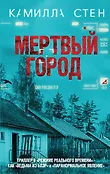 Шведская ведьма из Блэр