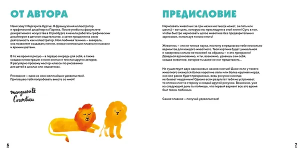 Книга Акварельные зверюшки. Самая простая техника рисования акварелью (М Куртье) — 17