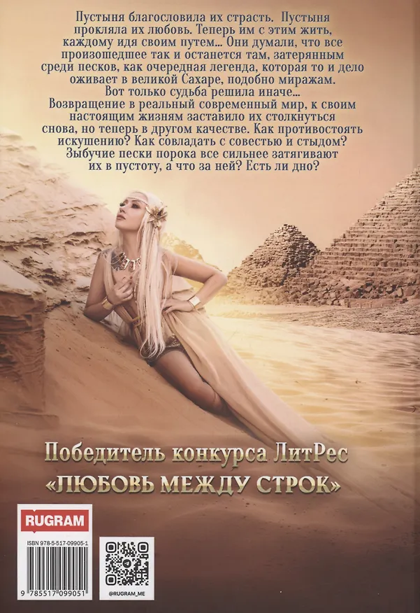Книга Туарег. Серебряный мираж (Иман Кальби) — 2