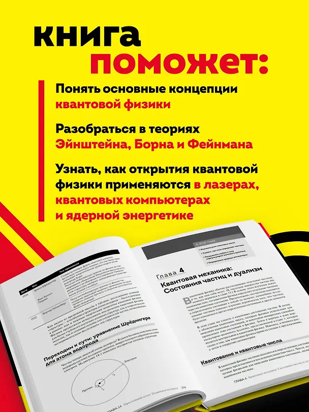 Книга Квантовая физика для чайников (Эндрю Циммерман Джонс) — 6