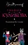 Хедхантер без головы : роман — 2425370 — 1