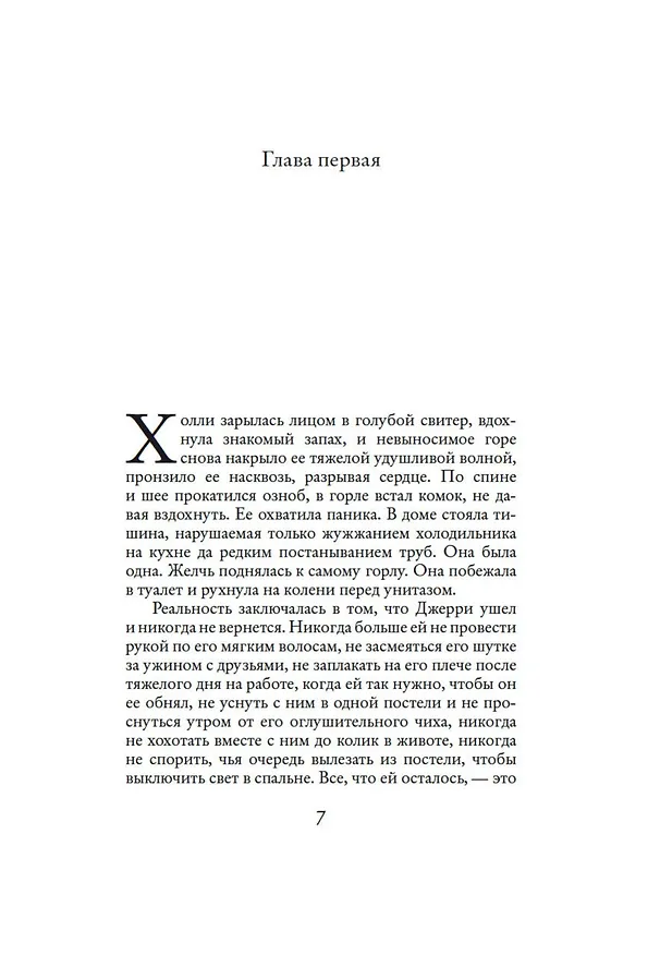 Книга P.S. Я люблю тебя (Сесилия Ахерн) — 6