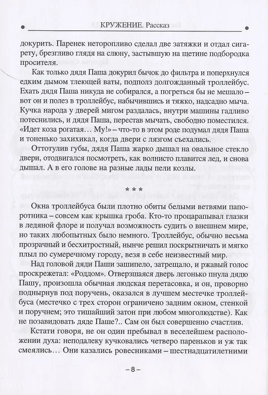 Книга Триада (Евгений Чепкасов) — 5