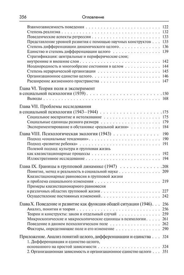 Книга Теория поля в социальных науках (Курт Левин) — 4