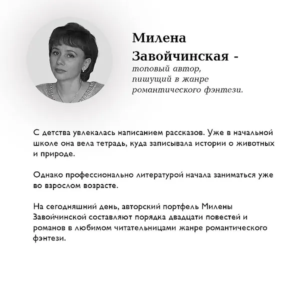 Книга Фею не драконить! (Милена Завойчинская) — 10