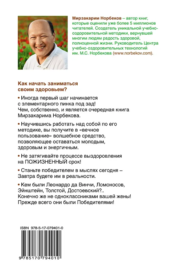 Книга Мирзаахмат Норбеков: Энергетическая клизма, или Триумф тети Нюры из Простодырово / 2-е изд., перераб. и доп. (Мирзакарим Норбеков) — 2