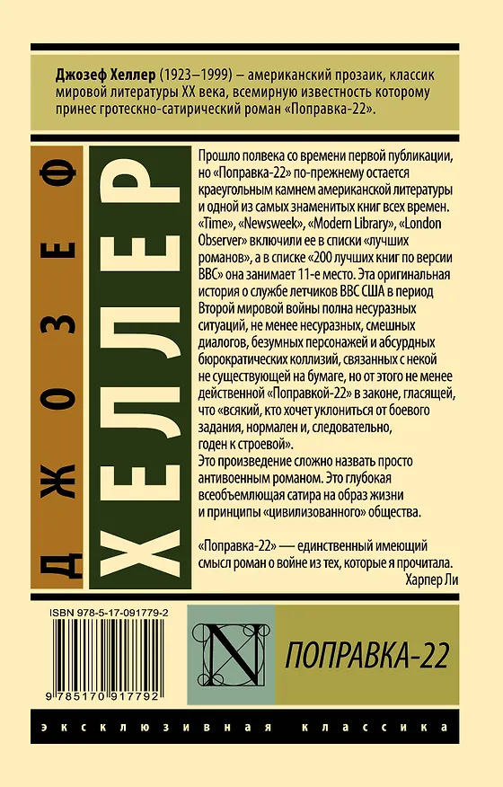 Книга Поправка-22 (Джозеф Хеллер) — 2