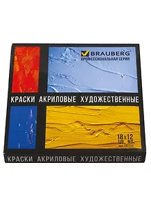 Краски акриловые 18цв 12мл художественные, тубы, BRAUBERG ART CLASSIC