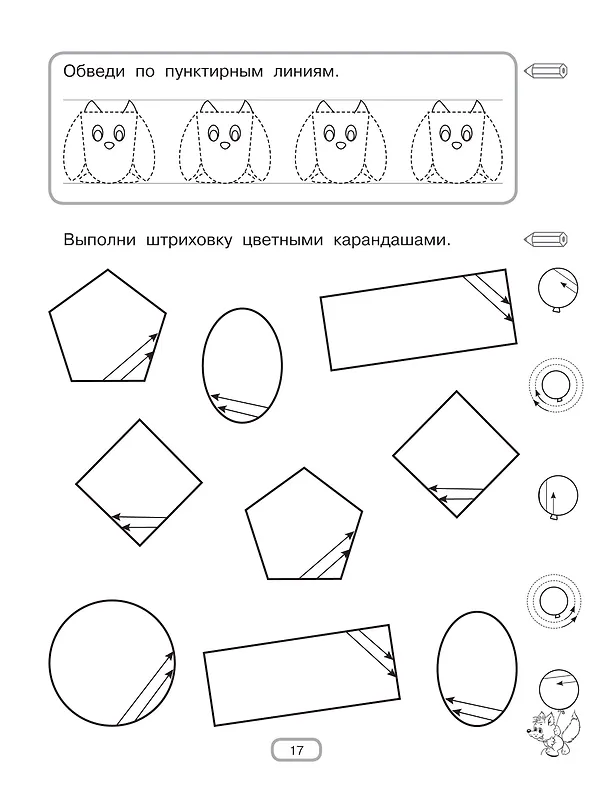 Книга Готовим руку к письму (Валентина Дмитриева) — 14