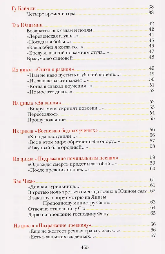 Книга Опадают цветы сливы мэй: Китайская классическая поэзия () — 7