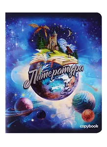 Тетрадь предметная в линейку Феникс+, "Космос. Литература", 48 листов