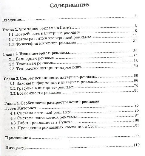 Книга Секреты эффективной интернет-рекламы: Практическое пособие (Сергей Бердышев) — 2