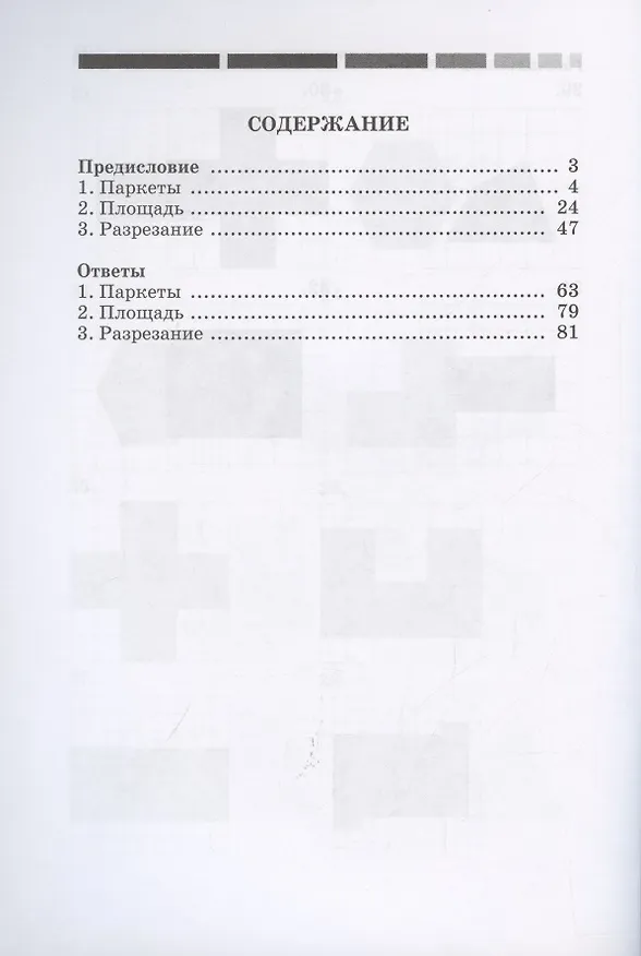 Книга Наглядная геометрия. Рабочая тетрадь №3. 3-е издание, стереотипное. ФГОС (Владимир Смирнов, Иван Ященко, Ирина Смирнова) — 2