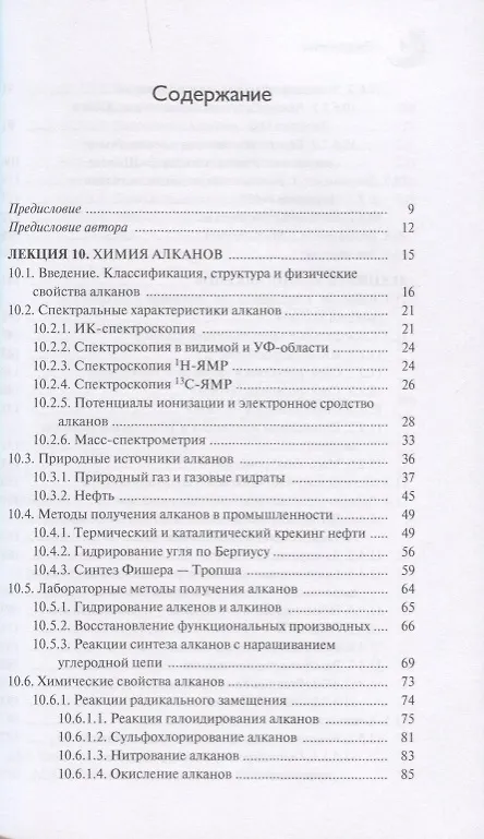 Книга Лекции по органической химии Ч. 2 Химия углеродов… (мМирХимии) Устынюк (Юрий Устынюк) — 2