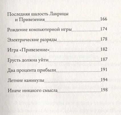Книга Лакрица и Привезение (Мони Нильсон) — 4