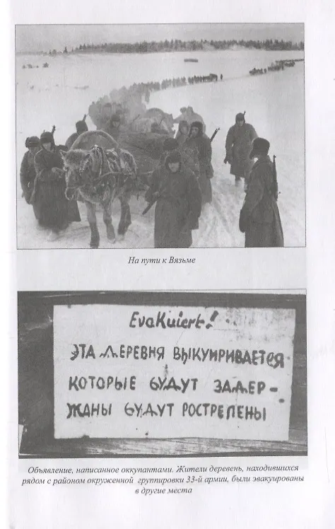 Книга Вяземский котел без лжи и мифов. Трагедия 33-й армии (Владимир Мельников) — 4