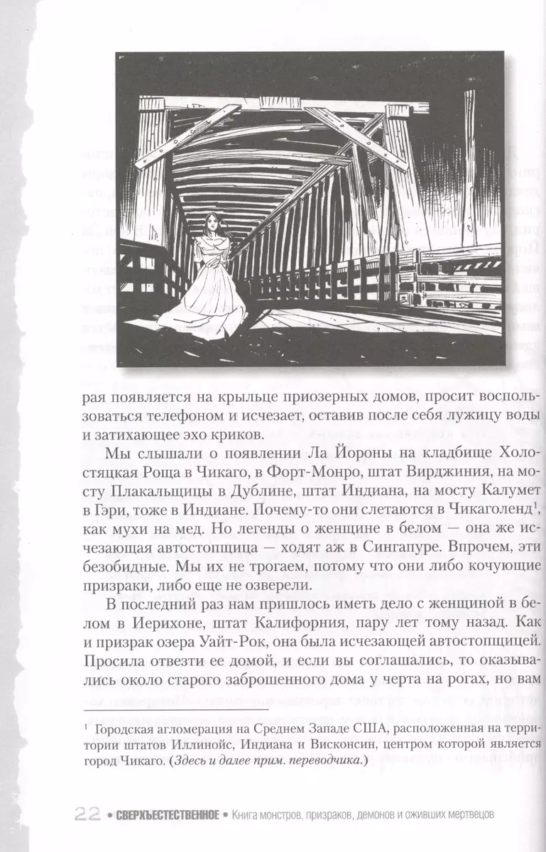 Сверхъестественное. Книга монстров, призраков, демонов и оживших мертвецов  (Алекс Ирвин) - купить книгу с доставкой в интернет-магазине «Читай-город».  ISBN: 978-5-17-119822-0