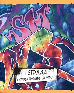 Тетрадь в клетку Listoff, Graffity, 96 листов, в ассортименте
