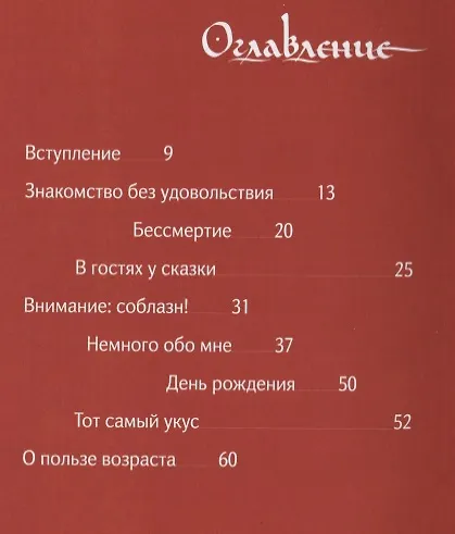 Книга Бессмертная книга вампиров (Марьяна Романова) — 4