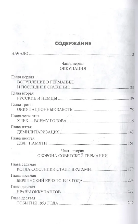 Книга Группа советских войск в Германии. Один на один с НАТО (Дмитрий Верхотуров) — 2