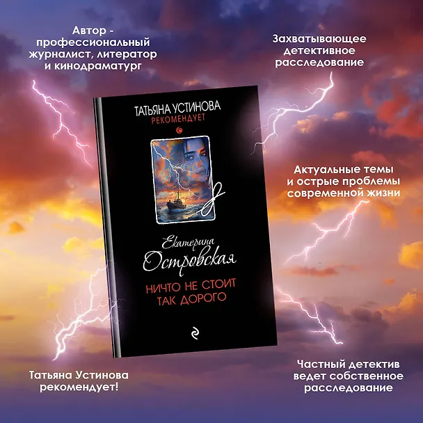 Книга Ничто не стоит так дорого (Екатерина Островская) — 7