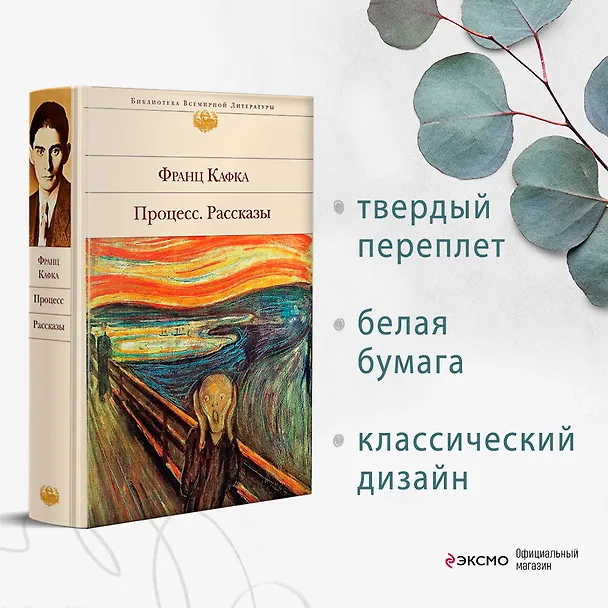 Книга Процесс. Рассказы (Франц Кафка) — 6