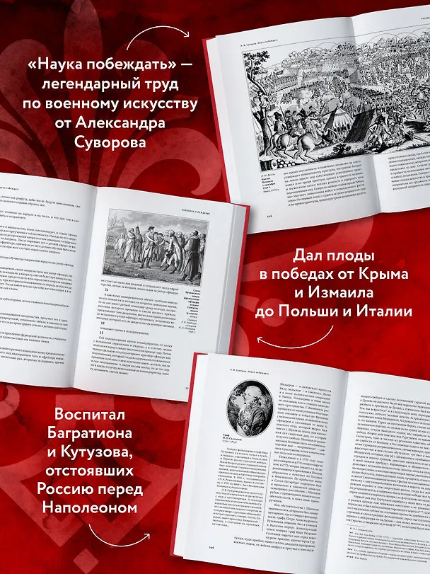 Книга Наука побеждать (Александр Суворов) — 8