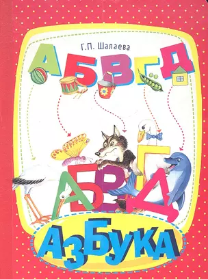 Азбука — 2334367 — 1