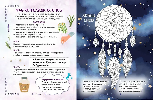Книга Книга юной волшебницы. Полезные знания + творческие задания () — 9