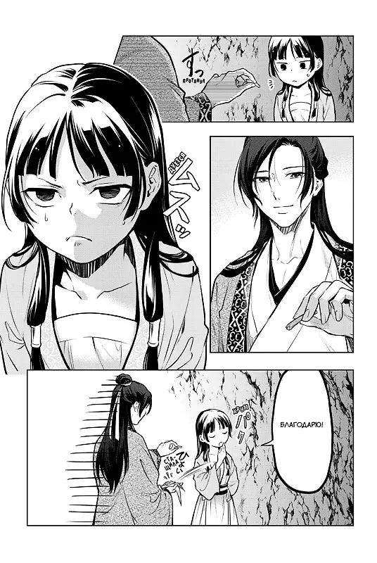 Монолог фармацевта. Том 6 (Kusuriya no Hitorigoto). Манга 3134353 — 12