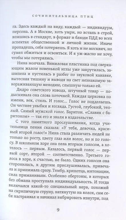 Книга Сочинительница птиц. Повесть. Рассказ. Роман (Галина Климова) — 7