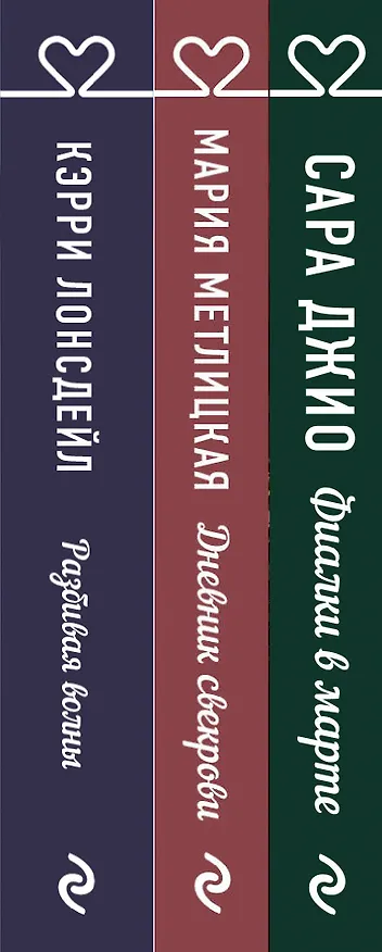Книга Драгоценная коллекция историй. Коллекция №4 (комплект из 3 книг) (Мария Метлицкая) — 3