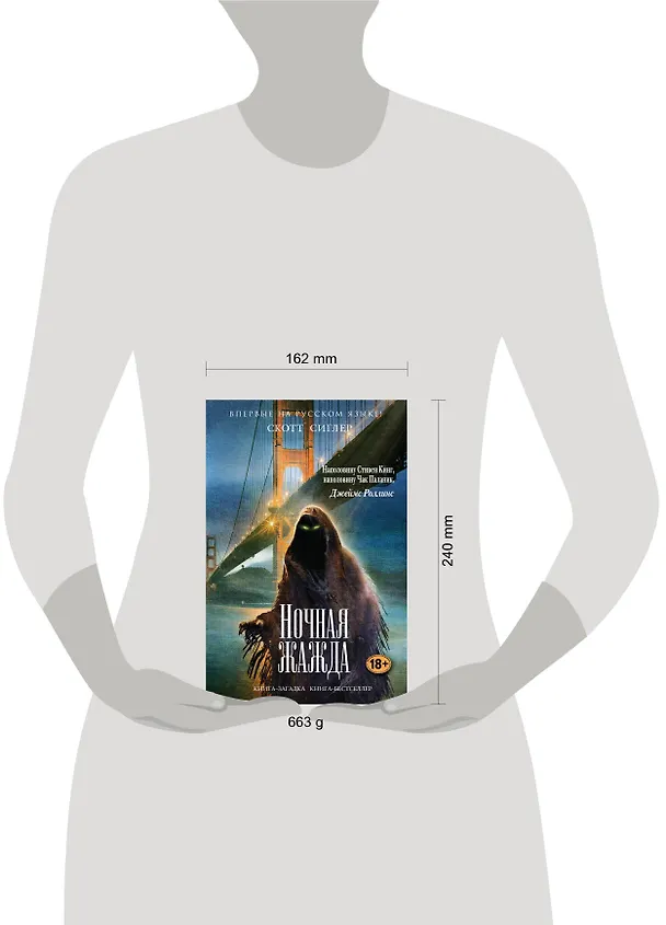 Книга Ночная жажда (Скотт Сиглер) — 5