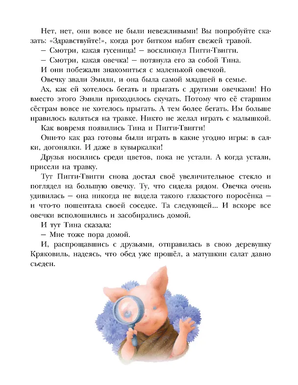 Книга Про уточку Тину и её друзей (Мила Коммунар) — 15