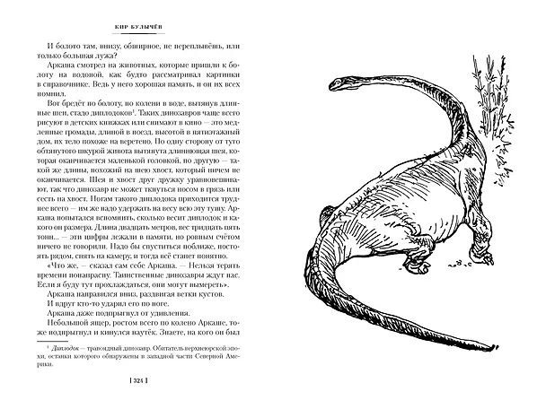 Книга Тайна третьей планеты. Пашка-троглодит. Приключения Алисы (илл. Е. Мигунова) (Кир Булычев) — 26