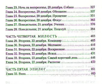 Книга Спаситель (Ю Несбё) — 3