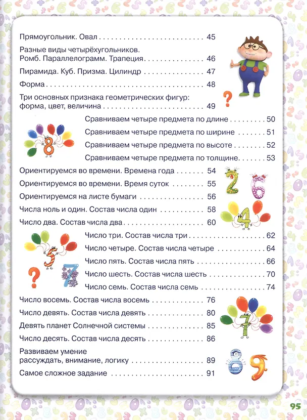 Книга Учимся считать. Для детей 5-6 лет (Ирина Иванова) — 3