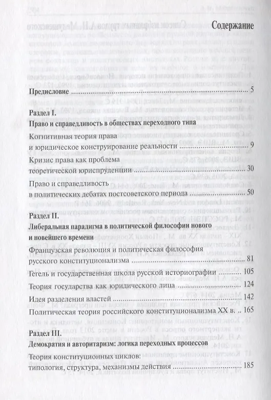 Книга Политические сочинения (Андрей Медушевский) — 2