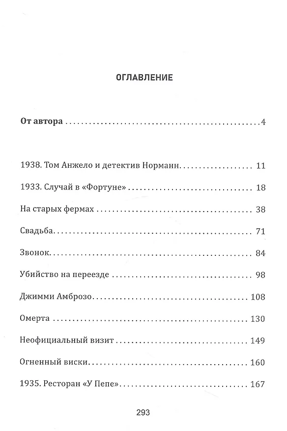 Книга Мафия. Книга II. Омерта. Большая война: роман (Артем Толмачев) — 2