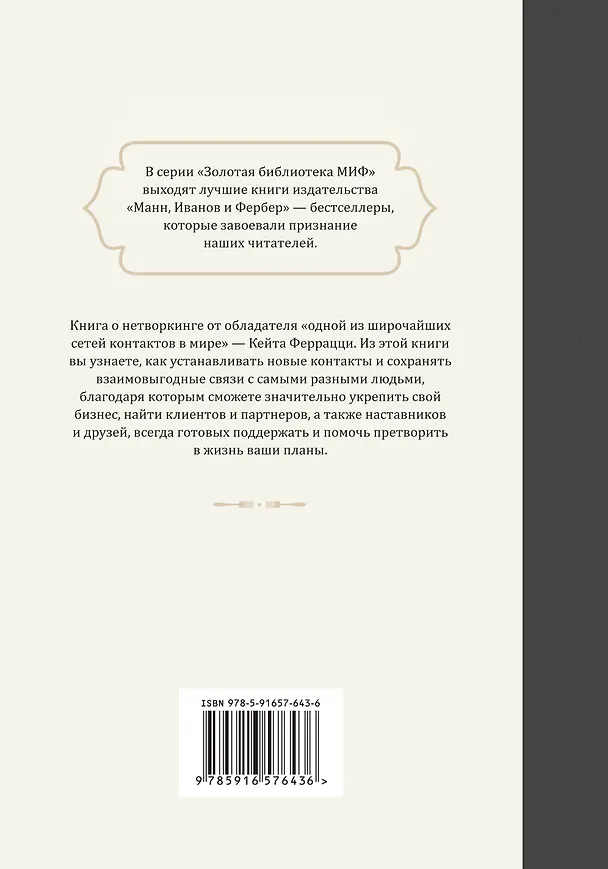 Книга Никогда не ешьте в одиночку (Золотая библиотека МИФ) (Кейт Феррацци) — 2