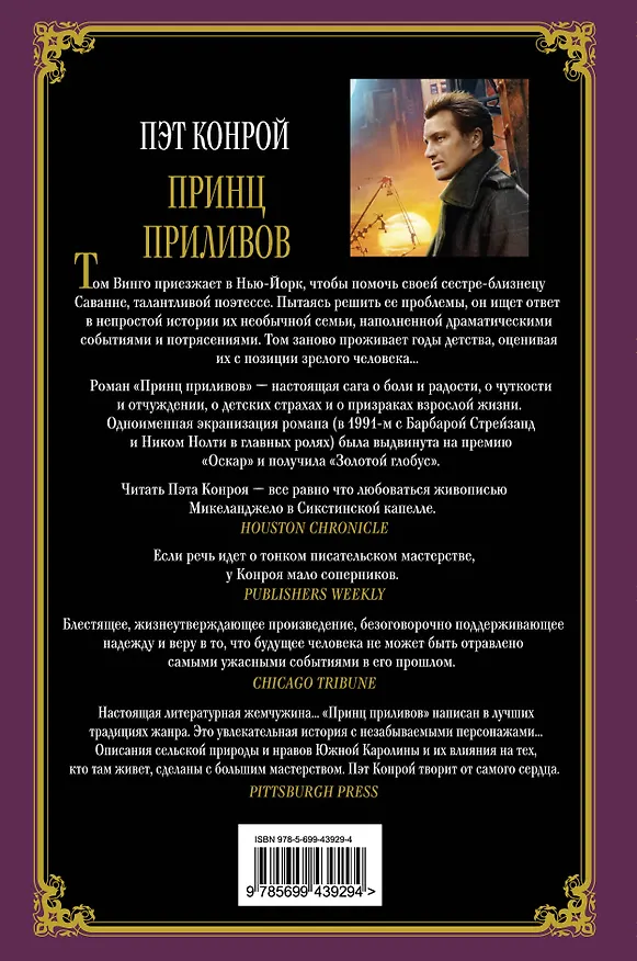 Книга Принц приливов : роман (Пэт Конрой) — 2