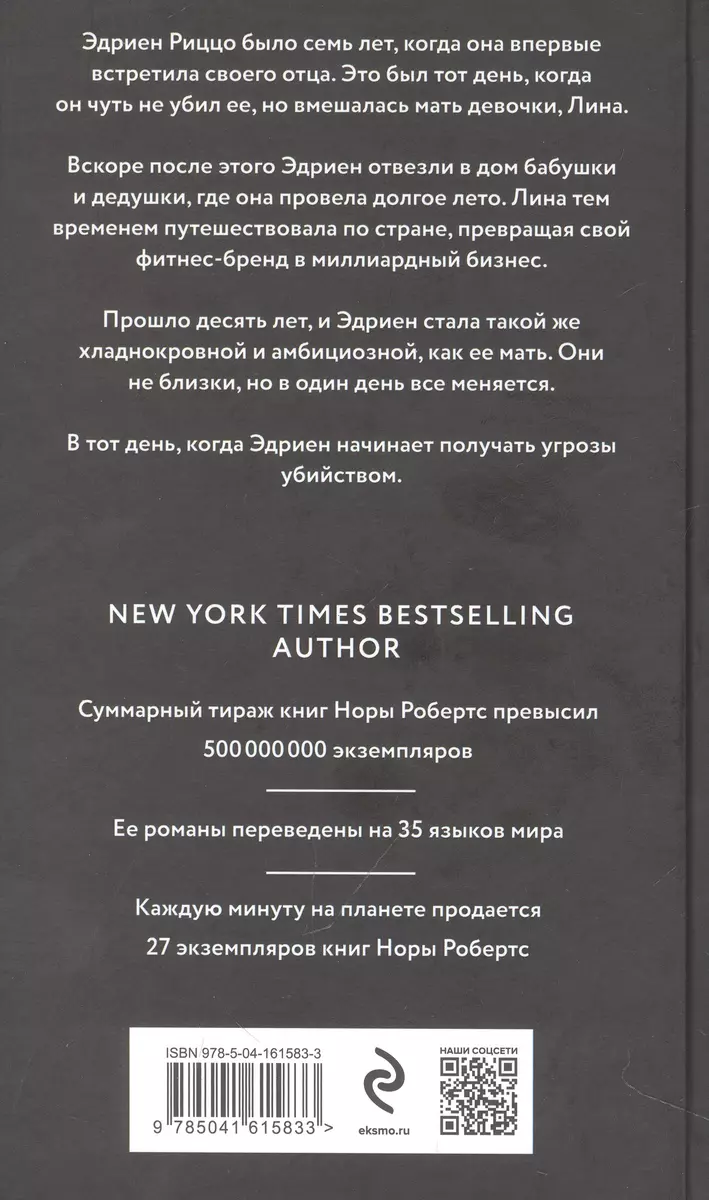 Наследие (Нора Робертс) - купить книгу с доставкой в интернет-магазине  «Читай-город». ISBN: 978-5-04-161583-3