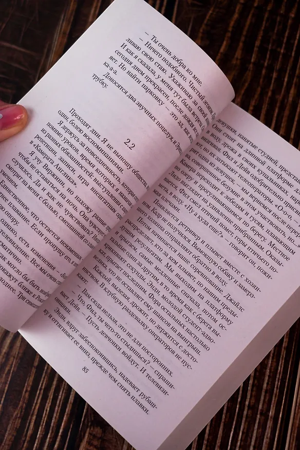 Книга Лишь одна музыка (Викрам Сет) — 12