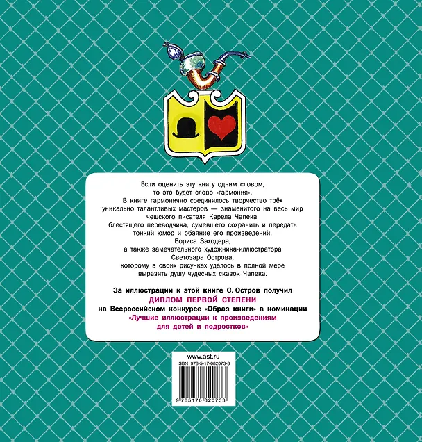 Книга Большая кошачья сказка. Сказки (Карел Чапек) — 2