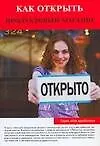 Как открыть продуктовый магазин